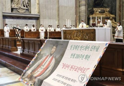 A memorial Mass celebrating the 200th birth anniversary of St. Andrew Kim Tae-gon, the first Korean native Catholic priest, is held at St. Peter's Basilica at the Vatican, in this Aug. 21, 2021, file photo. (Yonhap)