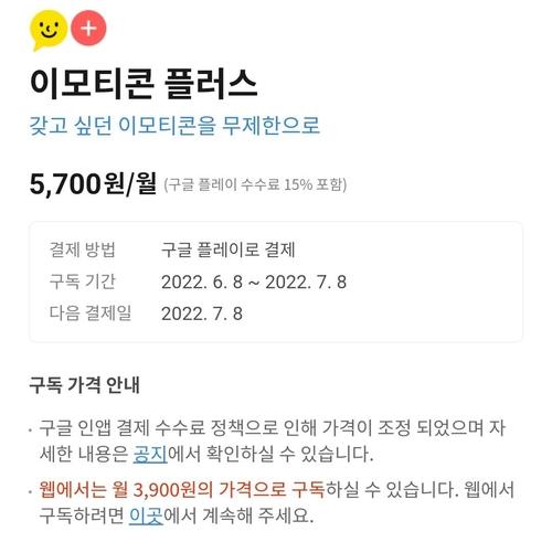 Kakao keeps external payment link in app against Google's new billing policy