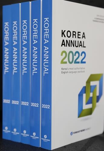 The Korea Annual 2022 was published by Yonhap News Agency on Aug. 1, 2022. Yonhap annually publishes the single-volume almanac to offer accurate and in-depth information on developments related to South Korea. (Yonhap)