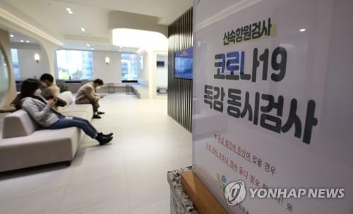 A sign at a local clinic in Seoul reads that tests are available for both COVID-19 and flu on Nov. 4, 2022. (Yonhap)