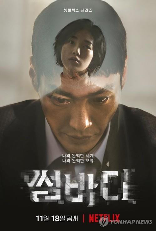The poster of Netflix series "Somebody" is seen in this image provided by the streaming platform. (PHOTO NOT FOR SALE) (Yonhap)
