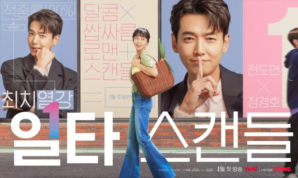 The poster of Tving drama "Crash Course in Romance" is seen in this photo provided by the streaming service. (PHOTO NOT FOR SALE) (Yonhap) 