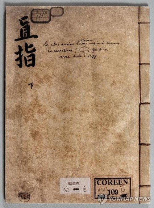 "Jikji," le plus ancien livre existant au monde imprimé avec des caractères mobiles en métal, peut être vu sur cette photo fournie par la Bibliothèque nationale de Corée.  (PHOTO NON A VENDRE) (Yonhap)