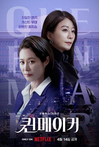 Kim Hee-ae, Moon So-ri team up for Netflix political drama 'Queenmaker'