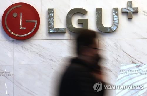 This file photo taken Feb. 6, 2023, shows the logo of LG Uplus Corp. on the wall of the company's headquarters in Seoul. (Yonhap)