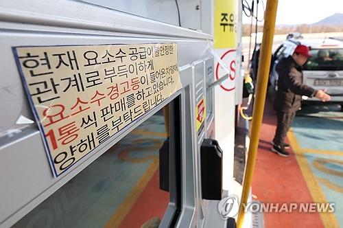 A notice at a gas station in Seoul on Dec. 5, 2023, informs customers of a purchase limit for urea solution. (Yonhap)