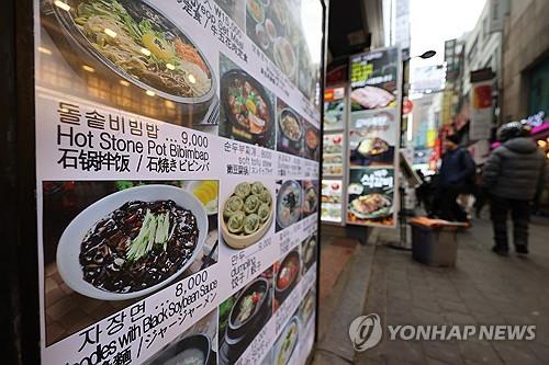 This file photo taken Feb. 7, 2024, shows restaurants in Seoul's Myeongdong. (Yonhap)