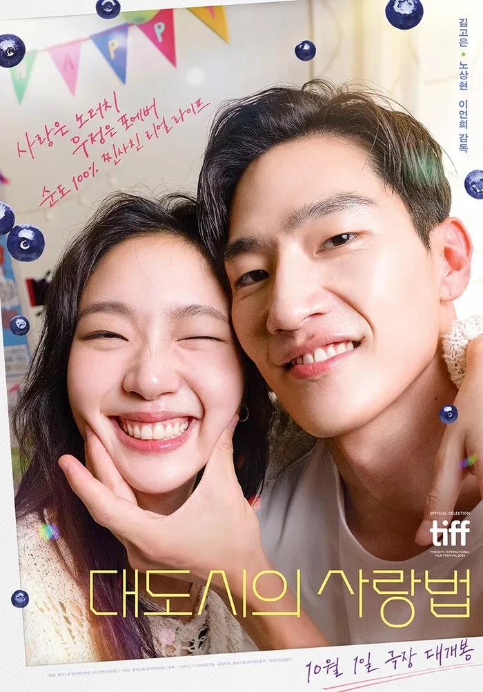 A poster for "Love in the Big City" is shown in this image provided by Plus M Entertainment. (PHOTO NOT FOR SALE) (Yonhap)