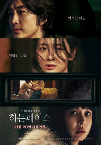 Movie Review Hidden Face erotic suspense and incomplete love  