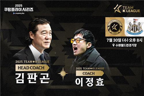 This image provided by the Korea Professional Football League on June 20, 2025, shows Ulsan HD FC head coach Kim Pan-gon (L) and Gwangju FC head coach Lee Jung-hyo. Kim will be head coach for Team K League in an exhibition match against Newcastle United on July 30, 2025, with Lee serving as his assistant. (PHOTO NOT FOR SALE) (Yonhap)