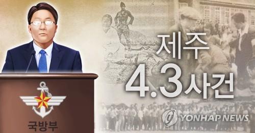 Le ministère de la Défense exprime de «profonds regrets» sur l'incident du 3-Avril à Jeju