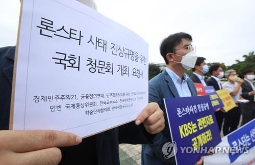 Des militants civiques appellent à une audition parlementaire sur le règlement du différend investisseur-Etat entre Lone Star et le gouvernement sud-coréen lors d'une conférence de presse tenue à Séoul en septembre 2020.