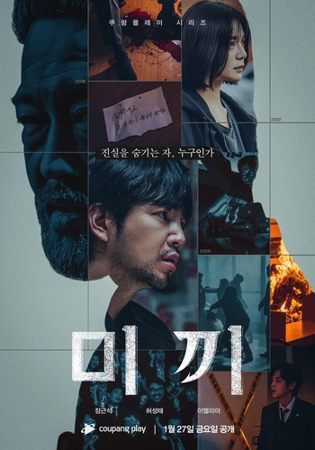 L'acteur-chanteur Jang Keun-suk fait son retour dans la série policière «The Bait»