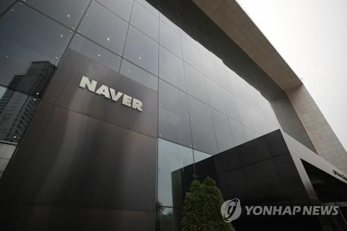Le siège social de Naver. (Photo d'archives Yonhap) 