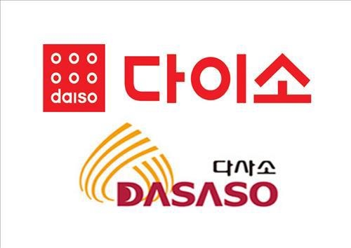 「ダイソー」模倣した「ダサソー」に罰金　敗訴後も営業＝韓国地裁