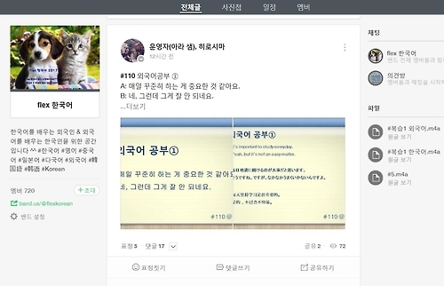 「ｆｌｅｘ韓国語」のサイト（キャプチャー画面）＝（聯合ニュース）