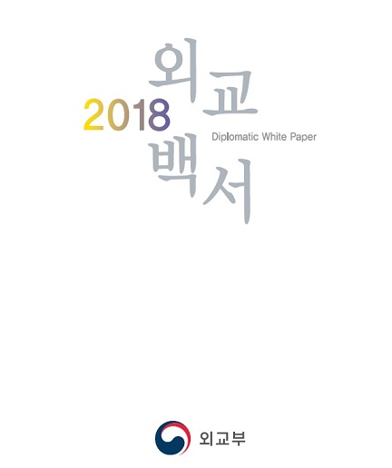 「慰安婦合意の対策づくりに努力」　１８年版外交白書＝韓国