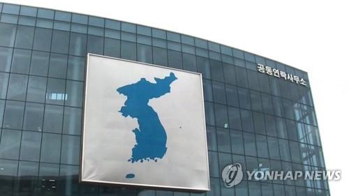 北朝鮮　開城の南北共同連絡事務所から撤収＝韓国当局