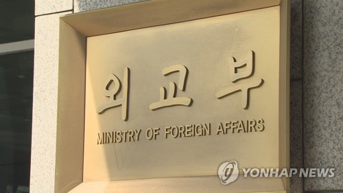 韓国外交部（資料写真）＝（聯合ニュース）