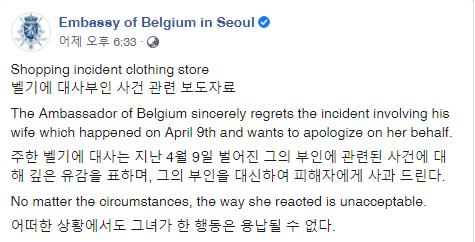 駐韓ベルギー大使の謝罪文＝（聯合ニュース）