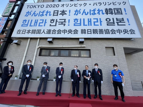 韓日両国の五輪選手を応援　東京・新大久保に大型看板