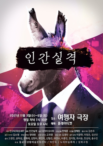 太宰治「人間失格」を舞台化　来月ソウルで上演