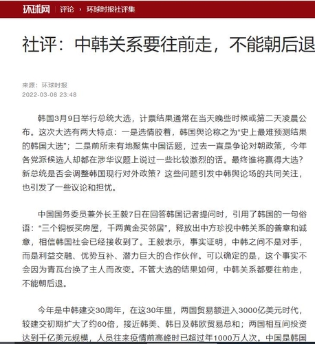 徐氏が問題視した環球時報の社説（同紙から）＝（聯合ニュース）≪転載・転用禁止≫