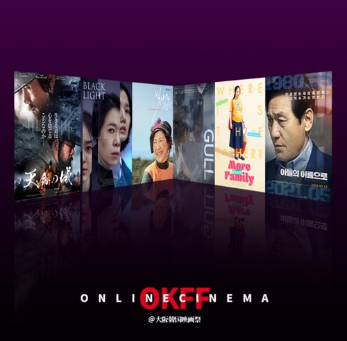 大阪韓国文化院　オンライン映画祭開催へ