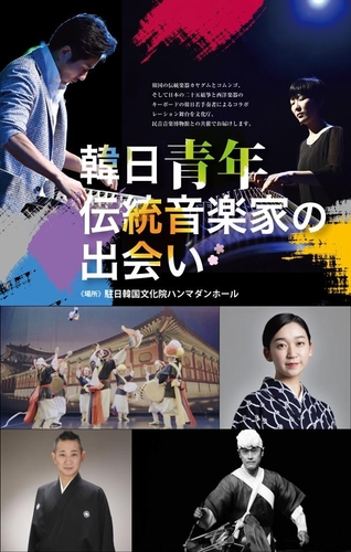 韓日の青年打楽器奏者が共演　４月に東京の韓国文化院で