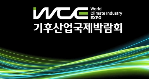 韓国・釜山で２５日から「気候産業国際博覧会」　５００社が新技術紹介
