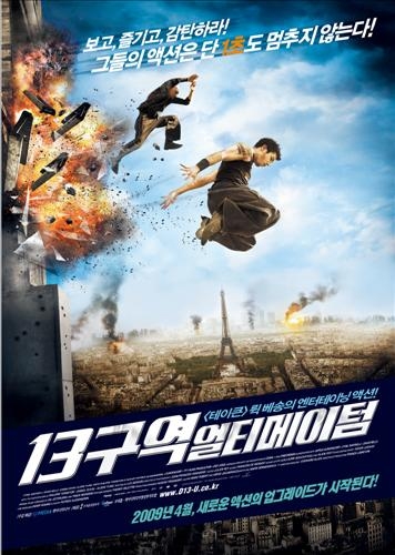 <새영화> 시원한 액션 '13구역:얼티메이텀' | 연합뉴스