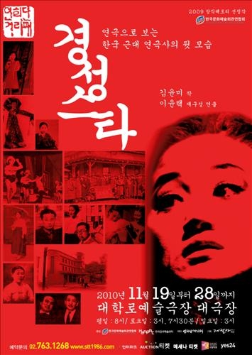 <한국 최초 여배우 이월화, 무대서 부활> - 2