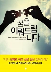 "실패 경험 없이 성공한 한인은 없습니다" - 2