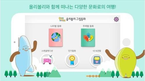 올리볼리 그림동화 앱 "이제 아이폰으로도 보세요" - 2