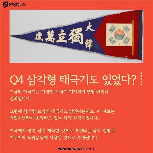 <카드뉴스> 당신이 알지 못한 태극기 이야기 - 9