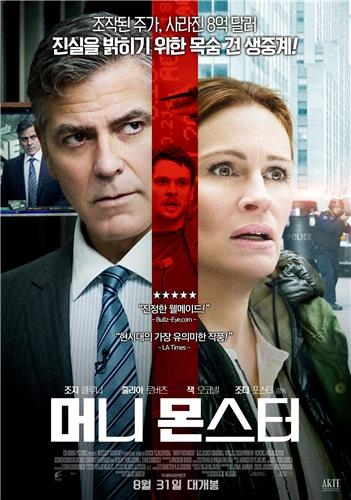 할리우드 여배우 연출작 '머니몬스터' '사랑과…' 개봉 | 연합뉴스