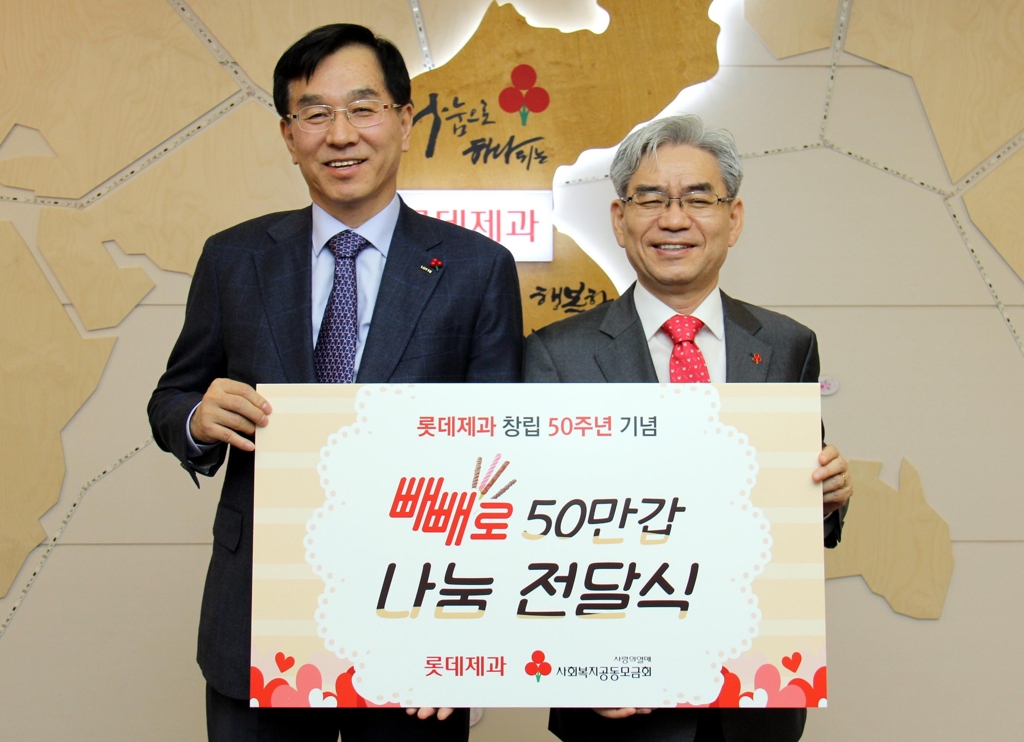 '창립 50년' 롯데제과, 빼빼로 50만갑 사회복지단체에 기부 - 1