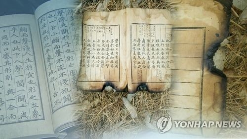 불에 그슬린 훈민정음 해례본 상주본. [연합뉴스 자료사진]