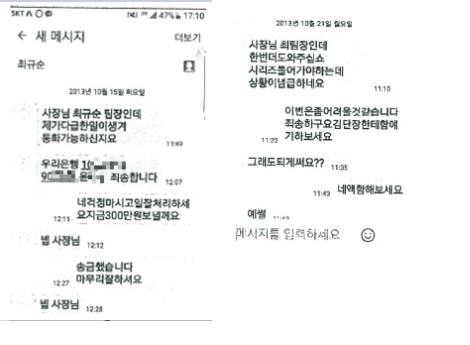 손혜원 "야구단에 심판이 돈 요구"…문자메시지 공개 - 1