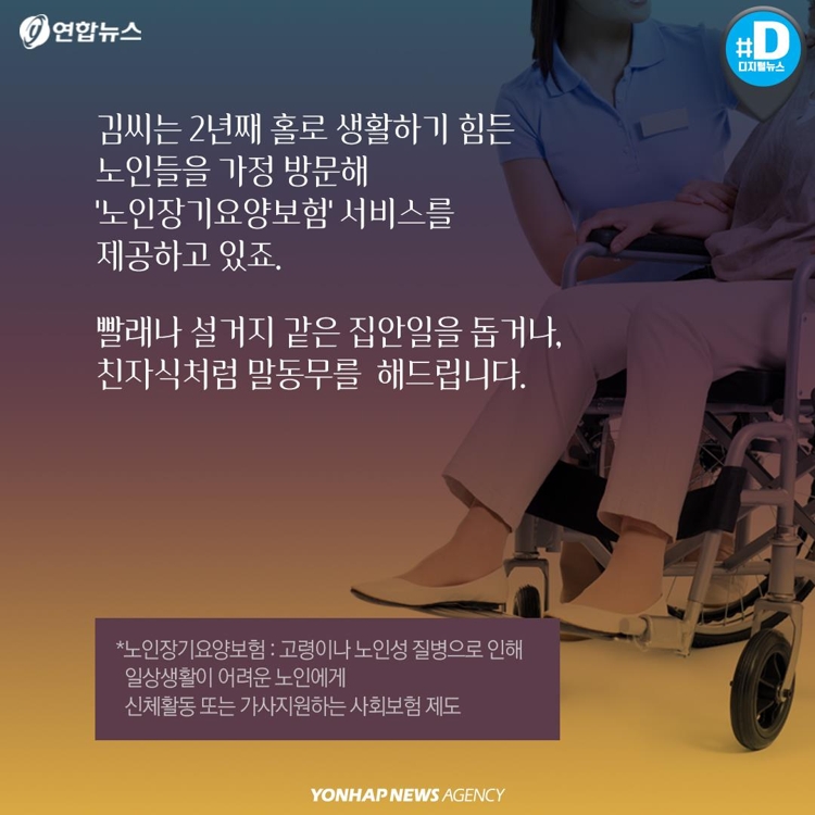 [카드뉴스] 우리는 파출부가 아닙니다…요양보호사의 눈물 | 연합뉴스