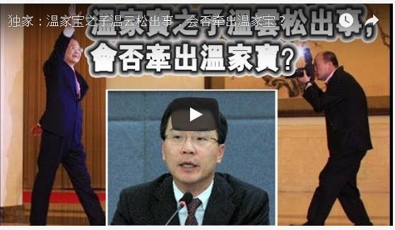 원자바오 아들 원윈쑹(사진 가운데) [보쉰 캡처사진]