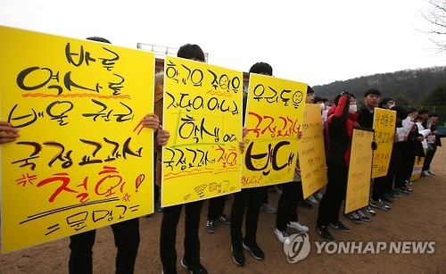 국정교과서 규탄하는 학생들 모습 [연합뉴스 자료사진]