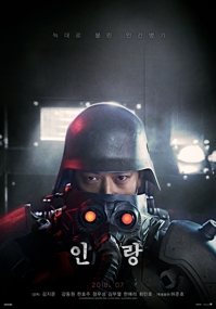 '인랑'