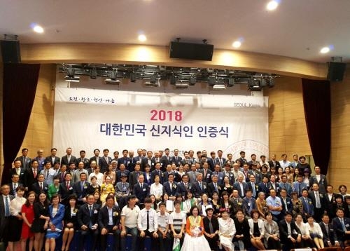 대한민국신지식인협회 '신지식인 인증식'…12개 분야 79명 선정 - 1