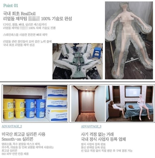 수입금지 성인용품 '리얼돌' 국내 제품은 버젓이 거래 | 연합뉴스