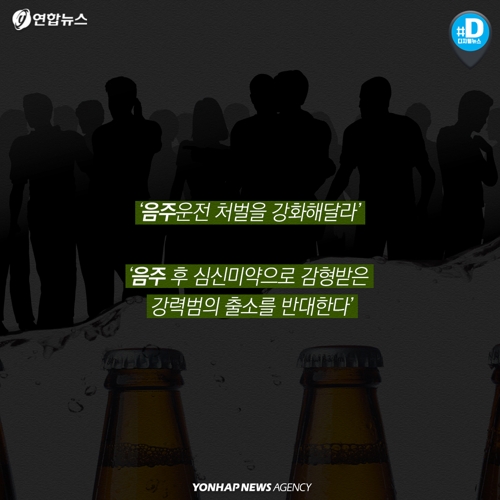 [카드뉴스] 술에 취한 한국사회…전문가들 "'적당한 음주'란 없다" - 2