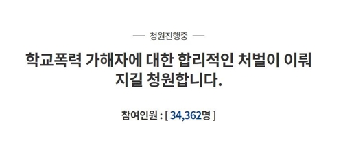 "재미 삼아 기절시켰다"…거제 학교폭력 가해자 처벌 청원