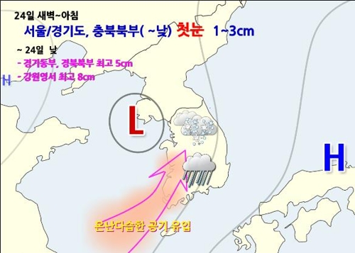 경기·강원 일부 대설 예비특보…서울 내일 첫눈 올 듯(종합)