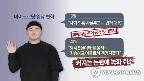 마이크로닷 부모 사기 피해자 고소·고발 잇따를 듯