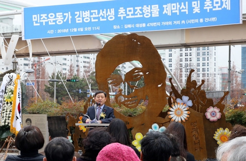 민주운동가 故 김병곤 고향 김해에 추모 조형물